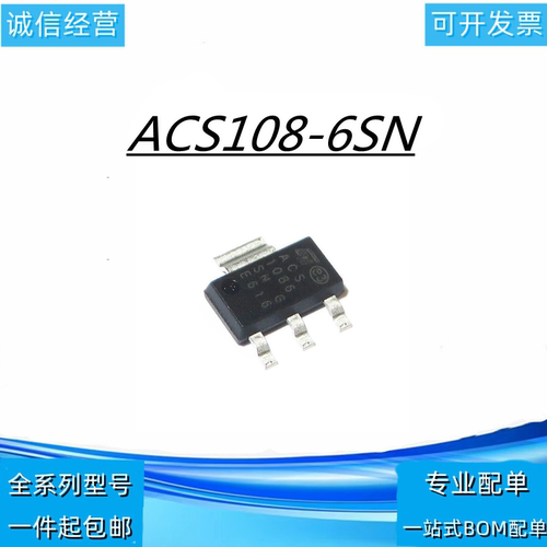 洗衣机进水阀可控硅 ACS108-6SN ACS1086S SOT-223 可直拍