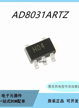 原装AD8031ARTZ AD8031ART 丝印H0A SOT23-5 放大器芯片IC