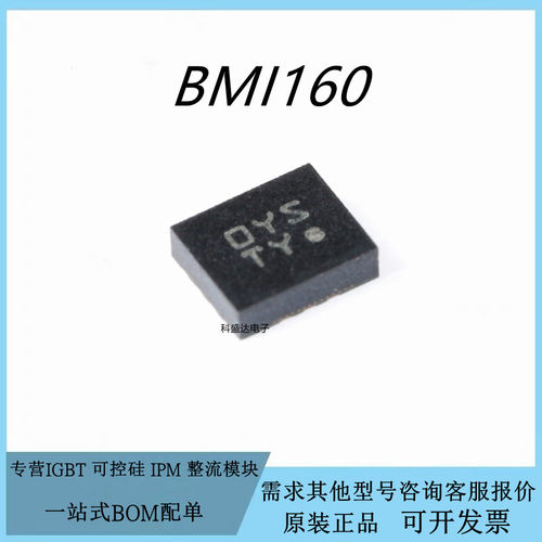 BMI160 LGA-14 3轴加速度3轴陀螺仪 6轴姿态传感器芯片IC