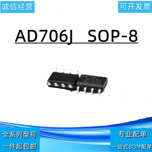 AD706J AD706JR AD706JRZ SOP-8 电流双运算放大器芯片 现货