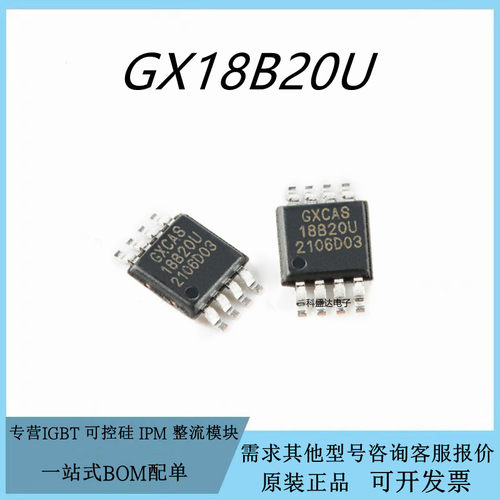 原装GX18B20U MSOP-8 可编程分辨率单总线温度传感器芯片 ±0.4℃