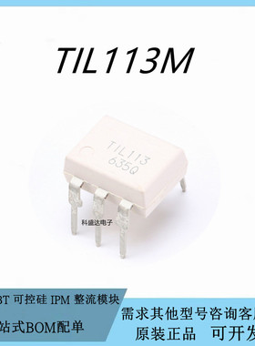 原装TIL113M 直插DIP-6 光耦 达林顿光电隔离器芯片IC  T1L113