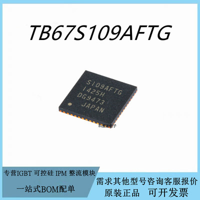 原装TB67S109AFTG QFN-48 步进电机驱动器芯片IC