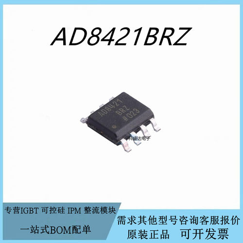 全新原装AD8421BRZ AD8421BR SOP-8 仪表放大器芯片IC