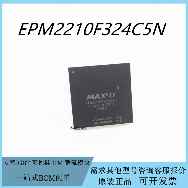 EPM2210F324C5N/I5N封装FBGA-324 CPLD 复杂可编程逻辑器件芯片IC