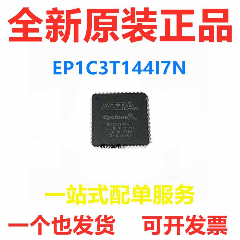 全新原装正品 EP1C3T144I7N微控制芯片 封装 144EQFP可编程门阵列