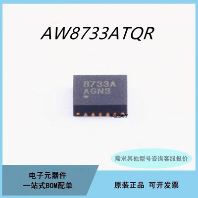 原装AW8733ATQR 印字8733A QFN-20 音响功率放大器芯片IC
