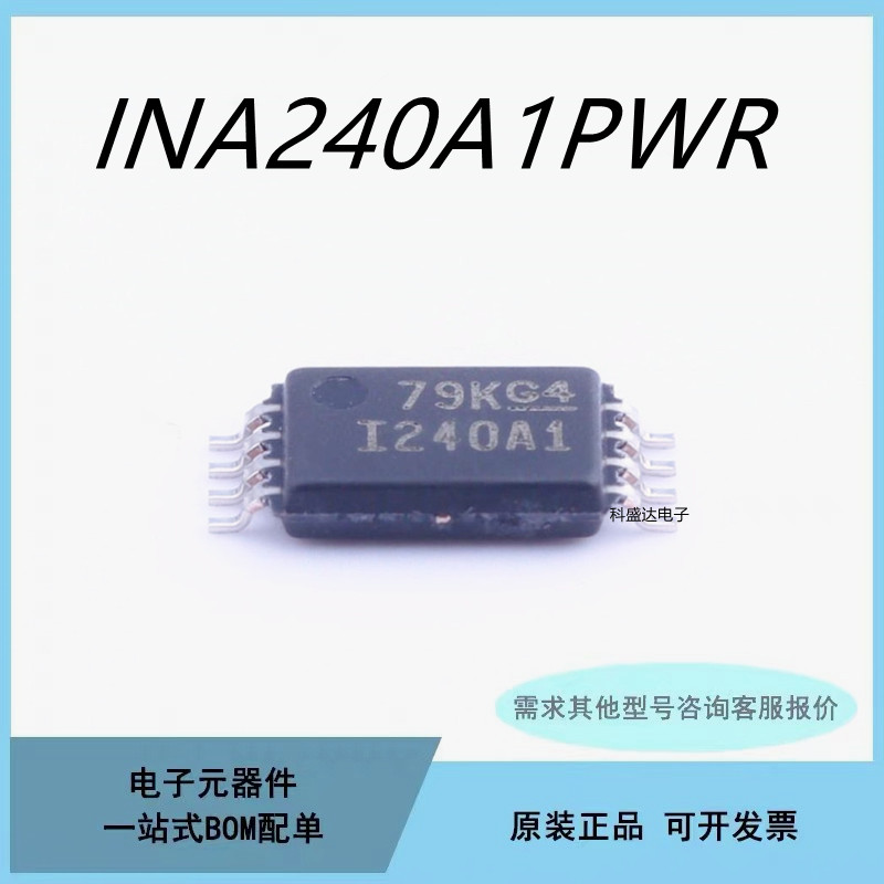 原装 INA240A1PWR INA240A2PWR 电流灵敏放大器芯片IC TSSOP8