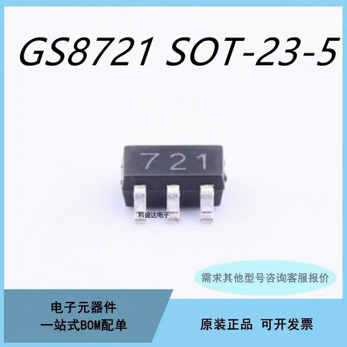 原装GS8721-TR GS8721 SOT-23-5贴片原装低噪声运放芯片IC