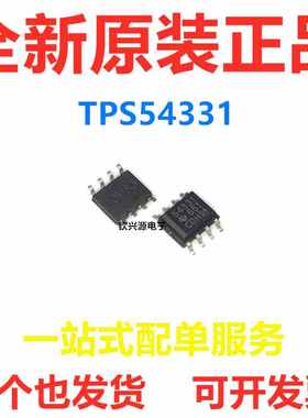 原装正品 贴片 TPS54331DDAR 3.5-28V输入 3A 570kHz 降压转换器