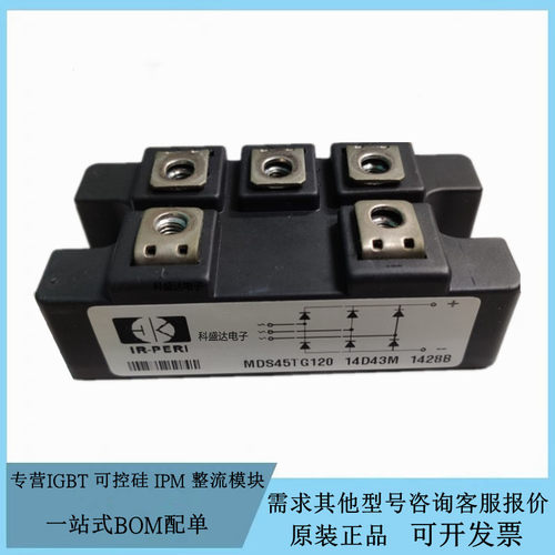 全新原装美的多联机中央空调 三相整流桥模块MDS45TG120 实价