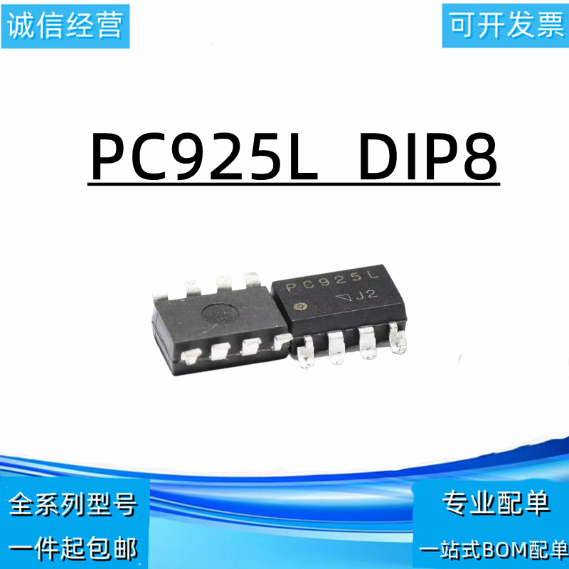 全新原装进口PC925L PC925 SOP8 DIP8 原装光耦 直插 贴片现货