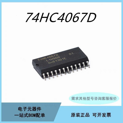 原装74HC4067D 74HC4067 贴片SOP-24 模拟多路复用器芯片IC