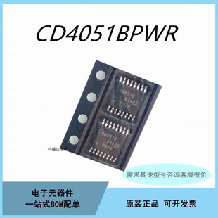 原装CD4051BPWR TSSOP-16 单路8通道模拟多路复用器芯片IC