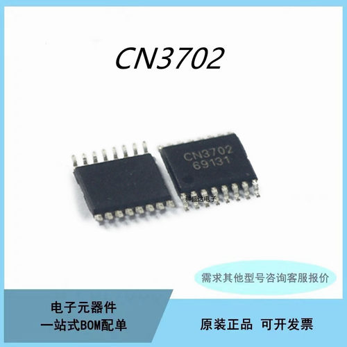 原装CN3702 CN3703 CN3704 CN3705 TSSOP-16 锂电池充电芯片IC