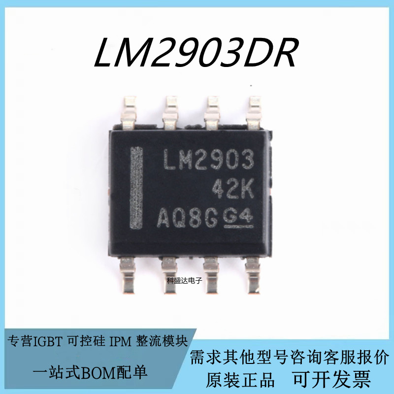 LM2903P DIP8 LM2903DR LM2903DR2GSOP8低功耗双路电压比较器芯片