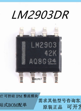 LM2903P DIP8 LM2903DR LM2903DR2GSOP8低功耗双路电压比较器芯片