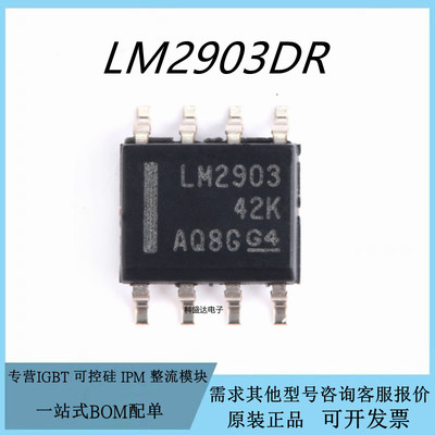 LM2903P DIP8 LM2903DR LM2903DR2GSOP8低功耗双路电压比较器芯片