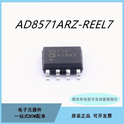 原装AD8571ARZ-REEL7 封装SOIC-8 ADI LINEAR 运算放大器