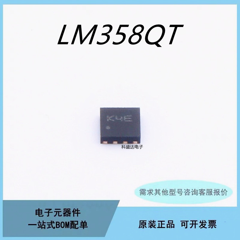 原装LM358QT 运算放大器及比较器芯片IC  封装DFN-8