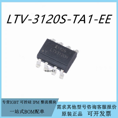 原装 LTV-3120S-TA1-EE SMD-8 IGBT栅极驱动光电耦合器芯片IC