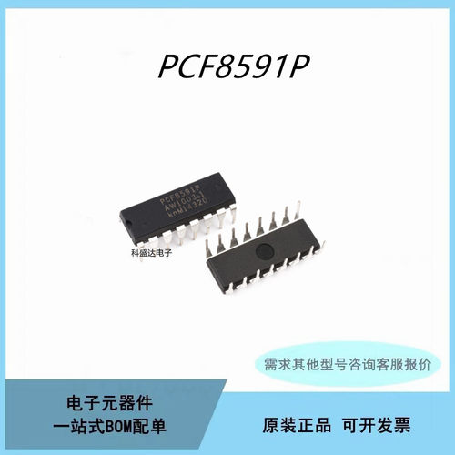 PCF8591P PCF8591 直插DIP16脚进口全新原装8位模数转换器芯片IC