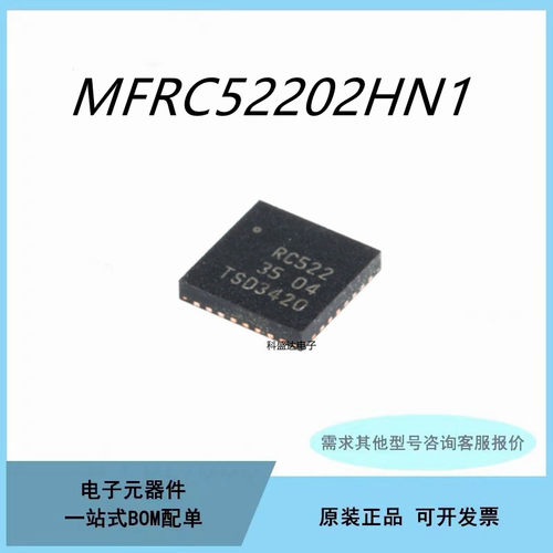 全新原装MFRC52202HN1 射频卡芯片IC VQFN32 丝印RC522
