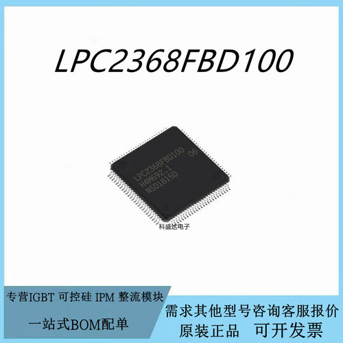 原装| LPC2368FBD100 LQFP100 微控制器-MCU芯片IC