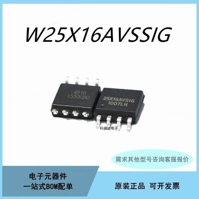 原装 W25X16AVSSIG 25X16AVSIG 贴片SOP-8 存储器芯片IC