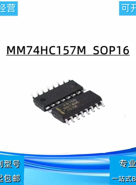 全新原装 MM74HC157M MM74HC157MX 74HC157M 逻辑器 贴片 SOP16