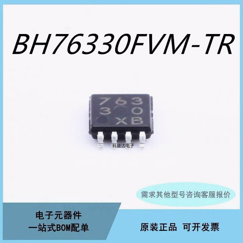 原装 BH76330FVM-TR 运算放大器芯片IC