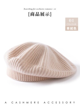 山羊绒贝雷帽女加厚保暖御寒秋冬文艺风复古纯色针织画家帽子均码