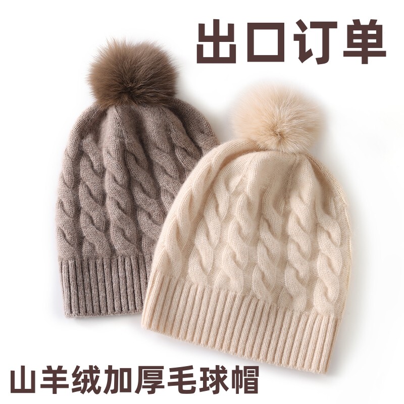 出口订单秋冬纯山羊绒针织帽子女帽子