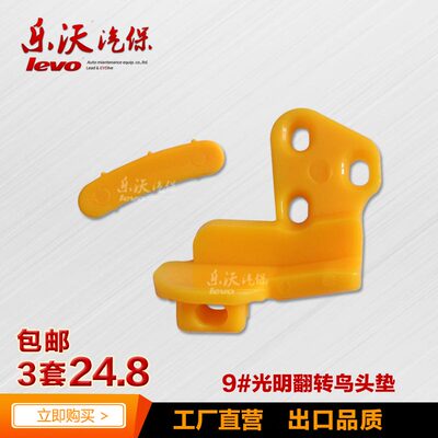 光明火鹰扒胎机配件自动保护套