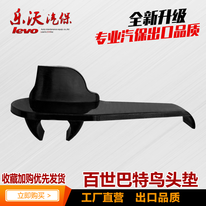 百斯巴特鸟头垫扒胎机