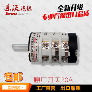 扒胎机配件大全小开关正反转火件大力专用开关20安转换拆胎机配件