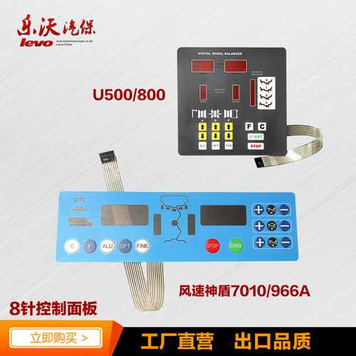 平衡机配件控制面板风速神盾7010/966A优耐特U500/800触摸开关