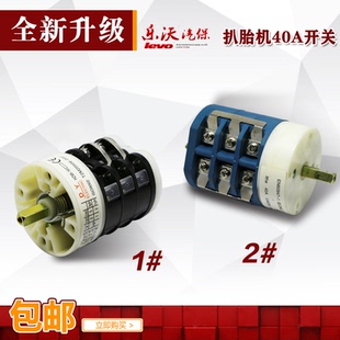 大力扒胎机开关40A原厂配件专用正反倒顺万能转换拆胎机配件大全