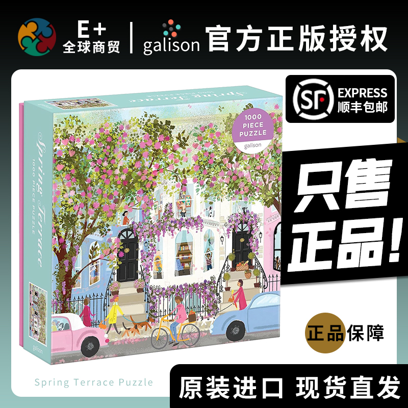 Galison正版《春天的庭院》拼图