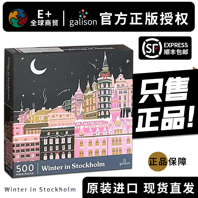 Galison粉月拼图正版《斯德哥尔摩的冬天》成人版送女生节日礼物