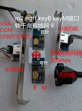m.2转千兆有线网卡 keyM转千兆有线网卡  nvme转千兆有线网卡