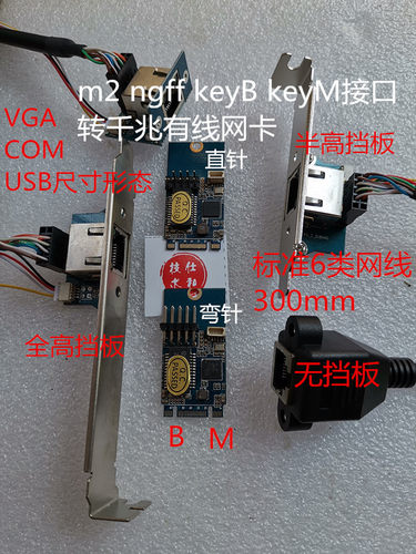 keyM转千兆有线网卡nvme转