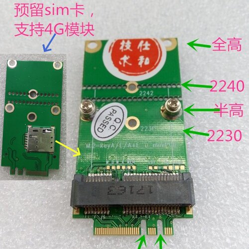 M.2转miniPCIEkeyE转miniPCIE