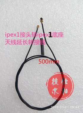 ipex1接头转ipex1底座转接线 线长500mm