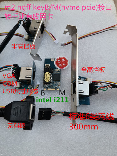 nvme转千兆有线网卡m.2