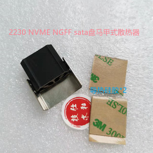 SN530散热器 sata盘2230散热器 ngff NVME固态盘2230马甲散热器