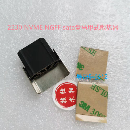 NVME固态盘2230马甲散热器 ngff sata盘2230散热器  SN530散热器