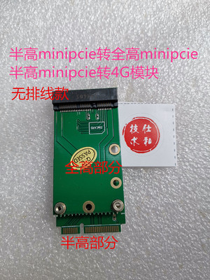 minipcie转全高msata转全高
