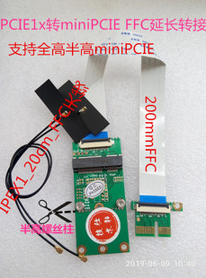 PCIE转miniPCIE转接卡FFC延长 PCIE转miniPCIE无线网卡 PCIE转4G