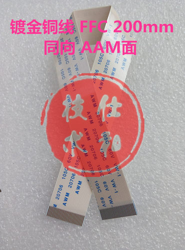 镀金铜线FFC同向 AA面200mm